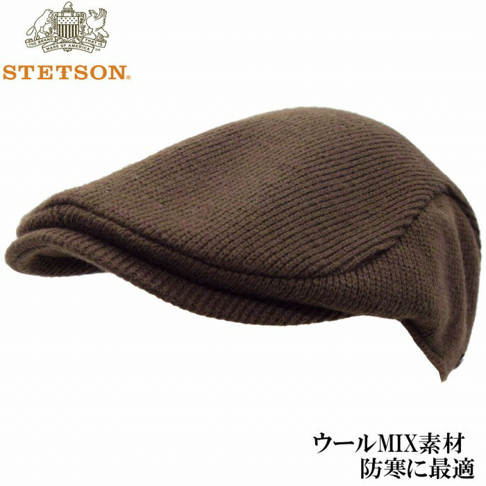 ハンチング帽子 メンズ 秋冬 国産 日本製 ステットソン レディース ハンチング帽 STETSON ウール混 ブラウン 茶 紳士 婦人 帽子 SE163【あす楽対応 送料無料】