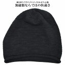 メンズ レディース 室内 帽子 プレミアムコットン 薄手ニット帽 ホールガーメント ウイルス対策 ブラック 黒 UV フリーサイズ 脱毛対策 医療 日本製 フー...