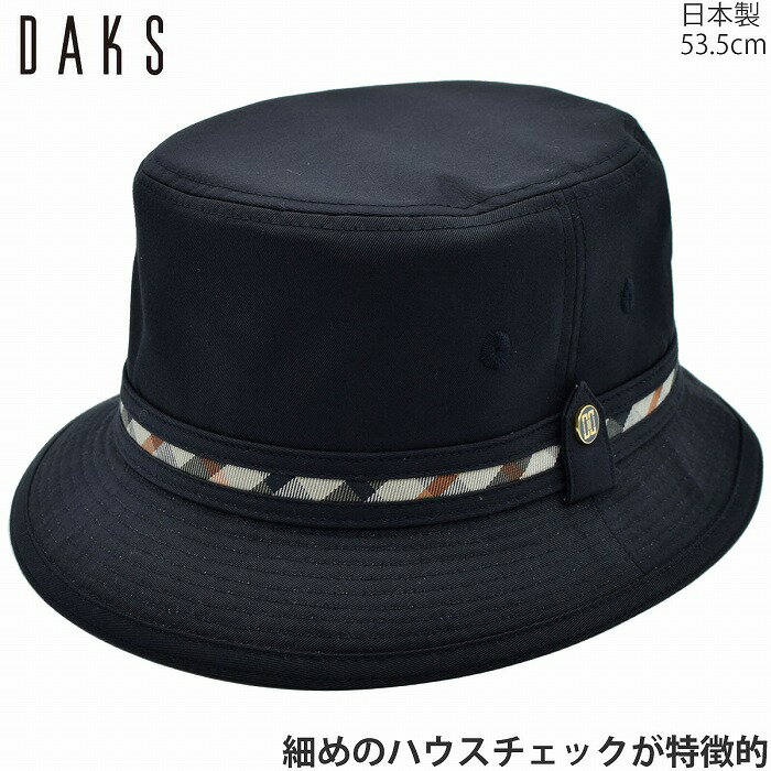 【11日1:59までポイント5倍】【50％OFF 半額】【あす楽対応 送料無料】セール ダックス DAKS ハット コートクロス ネイビー 紺 メンズ 紳士 撥水加工 晴雨兼用 レインハット SS 小さいサイズ 帽子 春夏秋冬 D5215-10