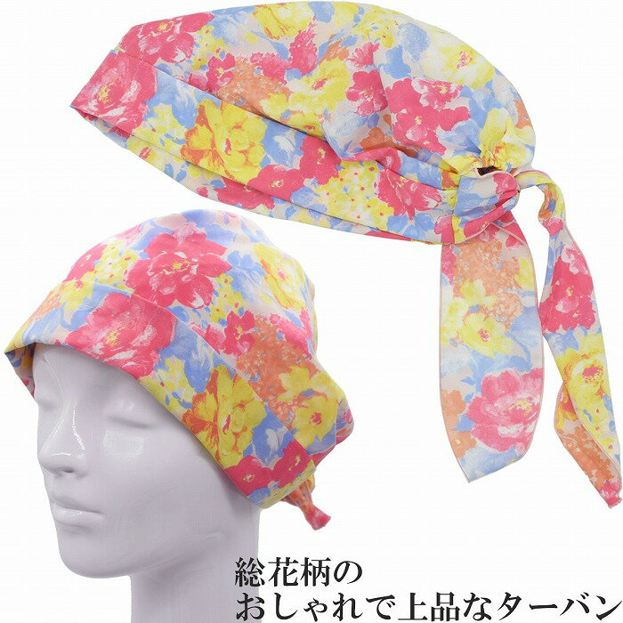 ターバン レディース 国産 日本製 ピージョイ スカーフターバン P.jay イエロー ピンク 婦人 帽子 室内 春夏秋冬 H-1花【メール便 希望者オマケ付】