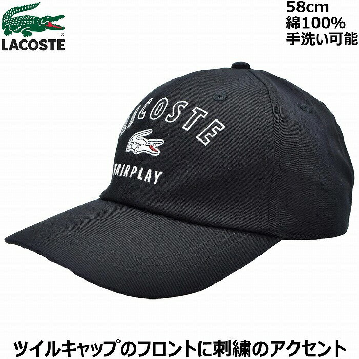 ラコステ 【クーポン配布中】【父の日 ギフト】国産 日本製 ラコステ LACOSTE 刺繍入り6方キャップ ブラック 黒 UV メンズ 父の日 紳士 レディース 母の日 婦人 ギフト 帽子 春夏秋冬 L3502【あす楽対応 送料無料】