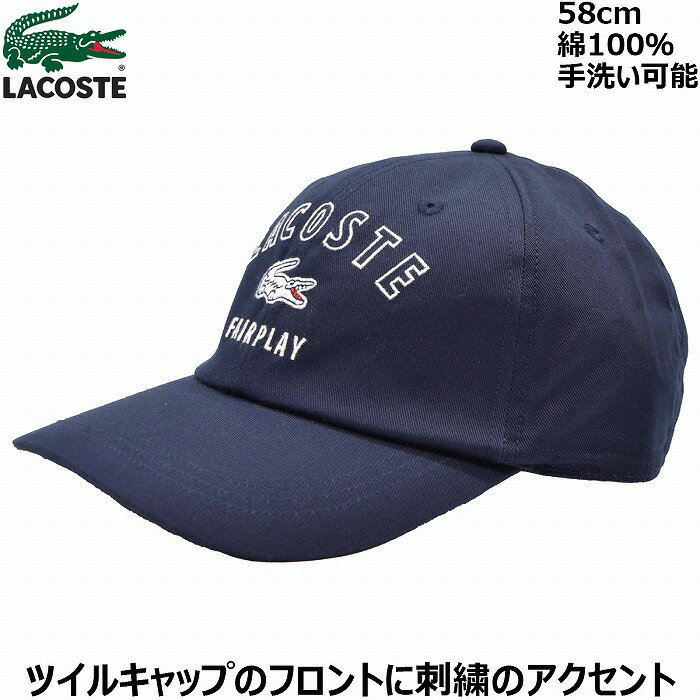 ラコステ 【27日1:59までクーポン配布】【父の日 ギフト】国産 日本製 ラコステ LACOSTE 刺繍入り6方キャップ ネイビー 紺 UV メンズ 父の日 紳士 レディース 母の日 婦人 ギフト 帽子 春夏秋冬 L3502【あす楽対応 送料無料】