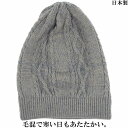 ニット帽 メンズ レディース リング Ring グレー 毛糸の帽子 父の日 紳士 母の日 婦人 ギフト 男女兼用 防寒 帽子 秋冬 1422229 防寒対策 寒...