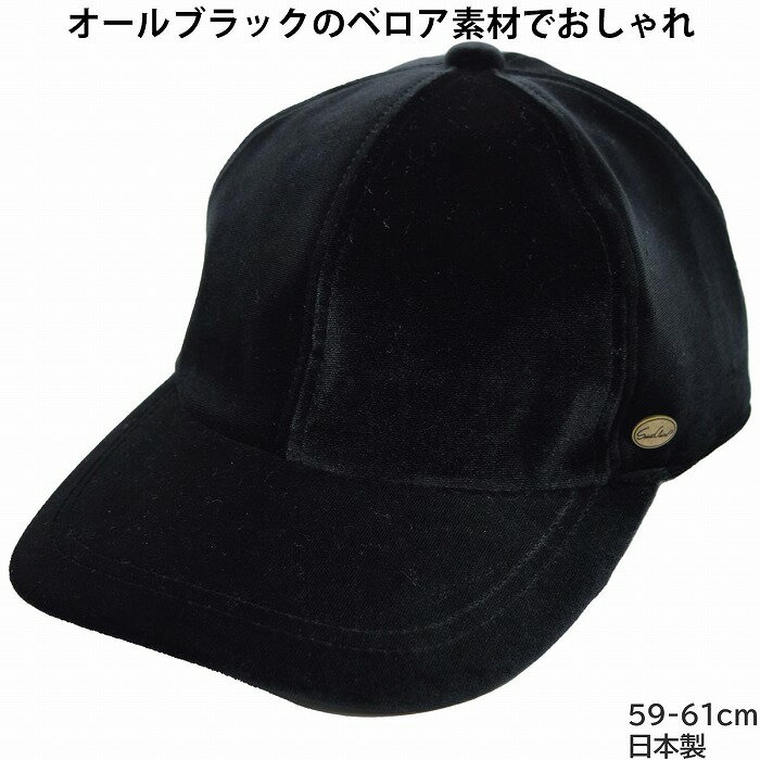 国産 日本製 サンクレール メンズ レディース Saint Clair キャップ 大きいサイズ ブラック 黒 紳士 婦人 帽子 秋冬 485-4【あす楽対応 希望者オマケ付】