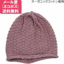 カラー違いはこちら その他のニット帽はこちら 品番 7N602 詳細 あたたかく軽量でオーガニックコットン使用の秋冬に嬉しい薄手のシンプルニット帽。 髪の毛をセットするのが面倒な時、脱毛対策、抗がん剤治療の方にもオススメです。 室内外問わずかぶって頂けます。 ご自宅で手洗い可能。 カラー ボルドー サイズ フリー 高さ 約20cm 素材 オーガニックコットン100％ 生産国 日本 洗濯 関連キーワード ビーニー 大人 還暦 緑寿 古希 喜寿 傘寿 米寿 卒寿 白寿 百寿 老人 高齢者 お年寄り シニアファッション デイサービス 内祝い 快気祝い 金婚式 銀婚式 長寿 お見舞い 女性用 女性物 女性もの 婦人物 婦人もの 女の子 女子 孫 娘 彼女 妻 奥さん 奥様 嫁 姑 お母様 お義母様 ママ 祖母 おばあちゃん おばあさん 叔母さん 姪っ子 母の日 敬老の日 友達 姉妹 親子 10代 20代 30代 40代 50代 60代 70代 80代 90代 月間優良ショップ プレゼント ギフト GIFT 贈り物 無料ラッピング 冷え防止 寒さ対策 防寒 防風 おしゃれ オシャレ お洒落 お揃い おそろい オソロイ カジュアル デイリーユース タウンユース アウトドア 普段使い 日常使い 買い物 ショッピング おでかけ お出かけ お出掛け 海外旅行 国内旅行 イベント デート 公園 散歩 送り迎え 送迎 通勤 お祝い 御祝い 記念日 誕生日 バースデー クリスマス ホワイトデー 使いやすい かわいい カワイイ 可愛い トレンド 流行り あたたかい あったかい 暖かい 温かい 軽い 軽量 気に入る 気にいる 被りやすい かぶりやすい 合わせやすい あわせやすい ウイルス対策 入院 通院 医療用 室外 屋外 室内 屋内 抗がん剤治療 ケア帽子 白髪隠し 脱毛対策 医療 やわらかい 柔らかい ソフトBrand line up ブランドラインナップ Item detail ディティール あたたかく軽量でオーガニックコットン使用の秋冬に嬉しい薄手のシンプルニット帽。 髪の毛をセットするのが面倒な時、脱毛対策、抗がん剤治療の方にもオススメです。 室内外問わずかぶって頂けます。 ご自宅で手洗い可能。 品番 7N602 カラー ボルドー サイズ フリー 高さ 約20cm 素材 オーガニックコットン100％ 生産国 日本 1887年創業以来、品質の良さにこだわり、安心してオシャレを 楽しんでいただける帽子を提供してきました。 2009年より楽天市場に出店を開始し、 高評価を頂いております。 これからもお客様に選ばれるショップを目指して頑張っていきます。 Present Campaign プレゼントキャンペーン A limited time 期間限定のラッピングもご用意しております