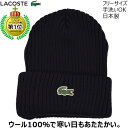 【父の日 ギフト】ラコステ ニット帽 メンズ 毛糸の帽子 スノボ 国産 日本製 レディース LACOSTE シンプル ブラック 黒 紳士 婦人 男女兼用 防寒 帽子 秋冬 L1240【あす楽対応 送料無料】