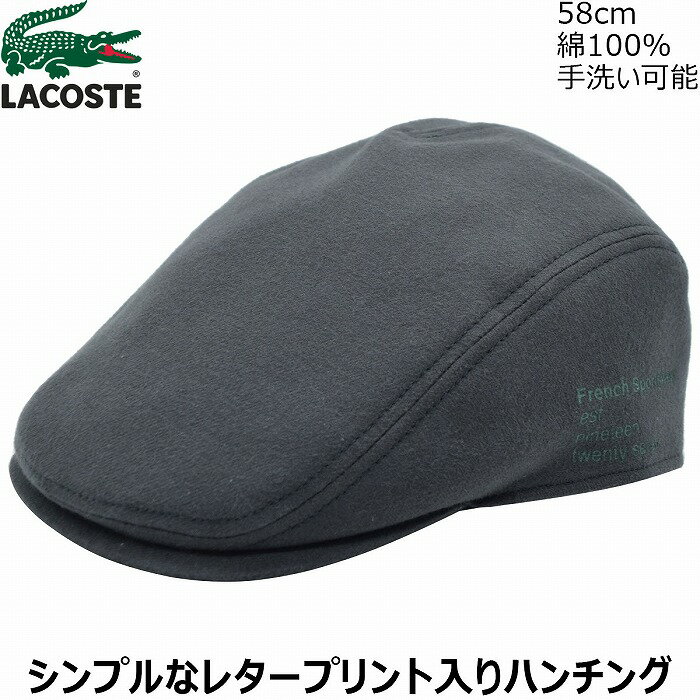 ラコステ 【27日1:59までクーポン配布】【父の日 ギフト】メンズ ラコステ ハンチング帽 国産 日本製 レディース LACOSTE コットン チャコールグレー 紳士 婦人 帽子 秋冬 L1248【あす楽対応 送料無料】