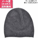 ニット帽 メンズ レディース 毛糸の帽子 ウイルス対策 グレー ウール 紳士 婦人 ギフト 防寒 帽子 秋冬 02-41689 防寒対策 寒さ対策 温かい 耳ま...