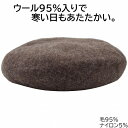 ベレー帽 ダークブラウン こげ茶 メンズ 父の日 紳士 レディース 母の日 婦人 ギフト 帽子 秋冬 100000【あす楽対応 希望者オマケ付】