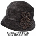 ハット レディース エリートシャポー elite chapeau クロッシェハット ブラウン 茶 小さいサイズ レディース 母の日 ギフト 婦人 帽子 秋冬 シニア 30024【あす楽対応 送料無料】