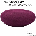 【10日1:59までクーポン配布中！】ボルボレッタ デ ファッジ Borboleta de Fudge ベレー帽 ワイン 赤紫 メンズ 父の日 紳士 レディース 母の日 婦人 ギフト 帽子 秋冬 700-30702【あす楽対応 希望者オマケ付】