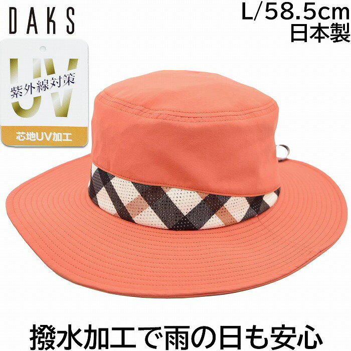 【11日1:59までポイント5倍】【父の日 ギフト】国産 日本製 ダックス メンズ レディース アドベンチャーハット サファリハット DAKS 撥水加工 40代 50代 オレンジ 紳士 婦人 春夏秋冬 D6113【あす楽対応 送料無料】