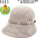 ハット レディース ダックス DAKS ハット ベージュ ウール100% レディース 母の日 ギフト 婦人 帽子 秋冬 D8115【あす楽対応 送料無料】