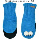 手袋 大人 セサミストリート クッキーモンスター ミトン ニットウィッツ knitwits SESAME STREET ブルー 青 子供 ジュニア レディース 母の日 ギフト 婦人 秋冬 KW5F719499