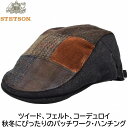 【父の日 ギフト】国産 日本製 ステットソン メンズ レディース パッチワークハンチング帽 STETSON 大きいサイズ ブラウン 茶 紳士 婦人 帽子 秋冬 SE610【あす楽対応 送料無料】