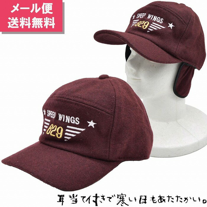 スピードウィング 子供 キッズ ジュニア ベビー フライトキャップ SPEED WINGS 耳当て付き エンジ 帽子 秋冬 SW-E【1000円ポッキリ 送料無料】【メール便】【あす楽対応 希望者オマケ付】