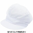 ウイルス対策 衛生帽 ホワイト 白 メンズ 紳士 レディース 婦人 男女兼用 帽子 春夏秋冬 1180【あす楽対応 希望者オマケ付】