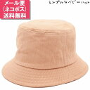 国産 日本製 子供 ベビー 無地バケットハット サーモンピンク1 オレンジ 帽子 春夏秋冬 7371007D 7331017D【メール便 送料無料】