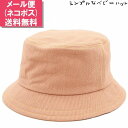 ハット 子供 ベビー 無地バケットハット サーモンピンク2 オレンジ ベビー 帽子 春夏秋冬 7371007E 7331017E【メール便 送料無料】