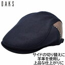 ダックス メンズ ハンチング帽 小さいサイズ 日本製 国産 S サイズ DAKS ウール混 ネイビー 紺 紳士 帽子 秋冬 D3818【あす楽対応 送料無料】