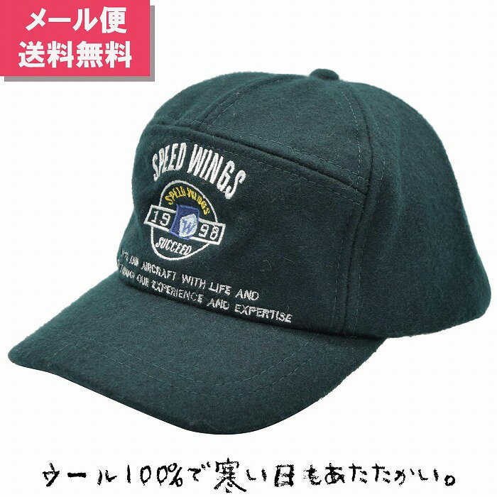 【ポイント5倍】子供 キャップ スピードウィング SPEED WINGS グリーン 緑 キッズ ジュニア 帽子 秋冬 SW-G1【1000円ポッキリ 送料無料】【メール便】