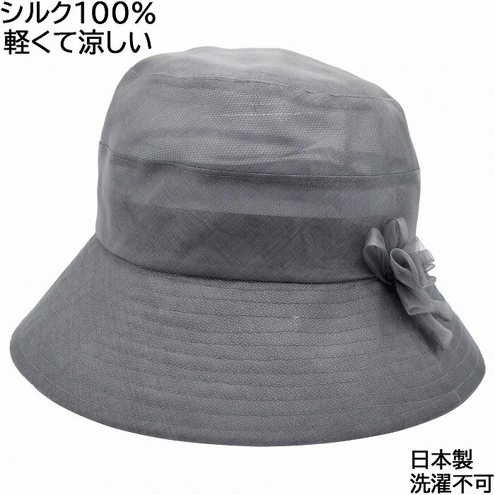 国産 日本製 ブルーネスト レディース シルクハット Blue Nest UV グレー 婦人 帽子 