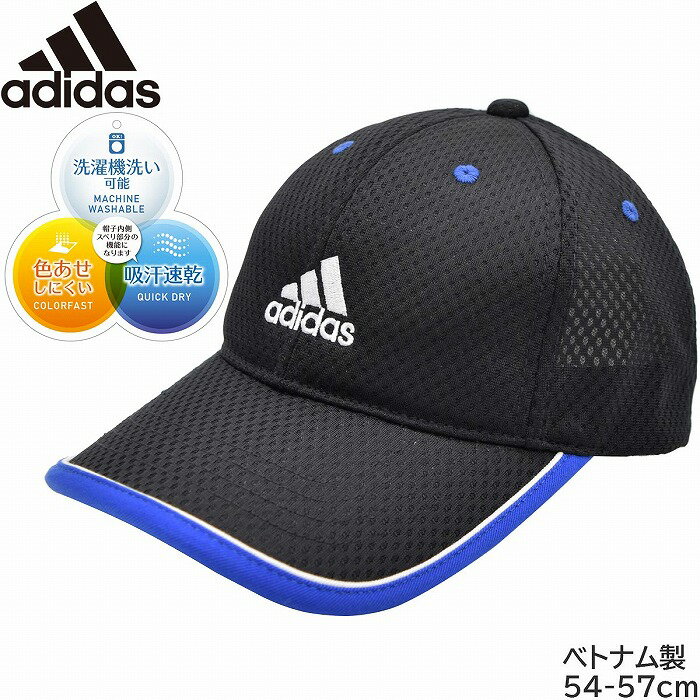 【ポイント5倍】アディダス キッズ キャップ メッシュ 洗える 帽子 adidas メッシュキャップ ブラック 黒 UV 子供 ジュニア 春夏 106-211201 洗濯機【あす楽対応 希望者オマケ付】