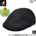 【27日9:59までクーポン配布】【父の日 ギフト】カンゴール ハンチング帽 KANGOL BAMBOO 507 バンブー 507 ブラック 黒 メッシュ メンズ 紳士 レディース 婦人 ギフト 男女兼用 帽子 春夏 231069618 ブランド 定番 人気 ゴルフ【あす楽対応 送料無料】