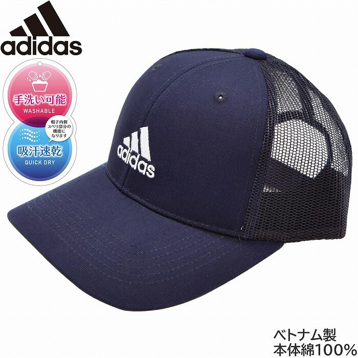 【ポイント5倍】【あす楽対応 希望者オマケ付】アディダス adidas メッシュキャップ ネイビー 紺 UV キッズ ジュニア 帽子 春夏 232-011001