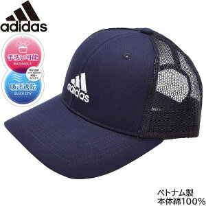 アディダス キッズ キャップ メッシュ 洗える 帽子 adidas メッシュキャップ ネイビー 紺 UV 子供 ジュニア 春夏 232-011001 手洗い【あす楽対応 希望者オマケ付】