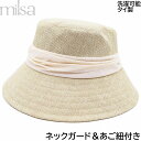 【あす楽対応 希望者オマケ付】ミルサ milsa ネックガード内蔵ハット ライトベージュ UV レディース 母の日 ギフト 婦人 帽子 春夏 232061210