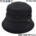 ハット レディース 国産 日本製 竹内海南江 タケウチカナエ ハット ブラック 黒 UV レディース 母の日 ギフト 婦人 帽子 春夏 232-095301【あ...