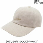 国産 日本製 メンズ 六方キャップ 小さいサイズ 大きいサイズ ベージュ 紳士 帽子 春夏秋冬 23SC10【あす楽対応 希望者オマケ付】