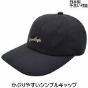 国産 日本製 メンズ 六方キャップ 小さいサイズ 大きいサイズ ブラック 黒 M LL 3L 紳士 シニアファッション 野球帽 ベースボールキャップ 帽子 春夏...