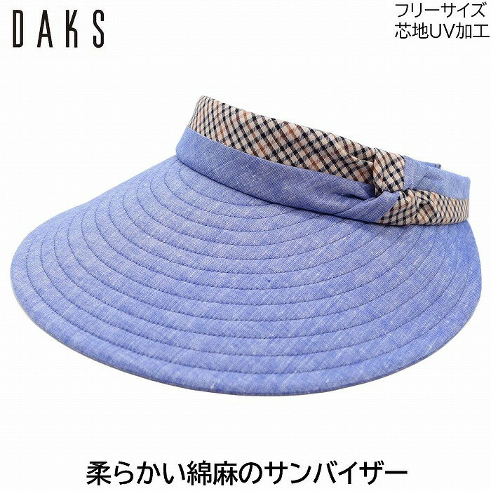 サンバイザー 【ポイント5倍】サンバイザー ダックス レディース 国産 日本製 DAKS UV 洗える ブルー 青 婦人 帽子 ゴルフ おしゃれ テニス UVカット 春夏秋冬 D6109【あす楽対応 送料無料】