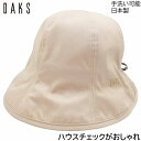 【 母の日ギフト 】レディース ハット ダックス DAKS 国産 日本製 UV 40代 50代 ベージュ 婦人 帽子 春夏 D7218B【あす楽対応 送料無料】