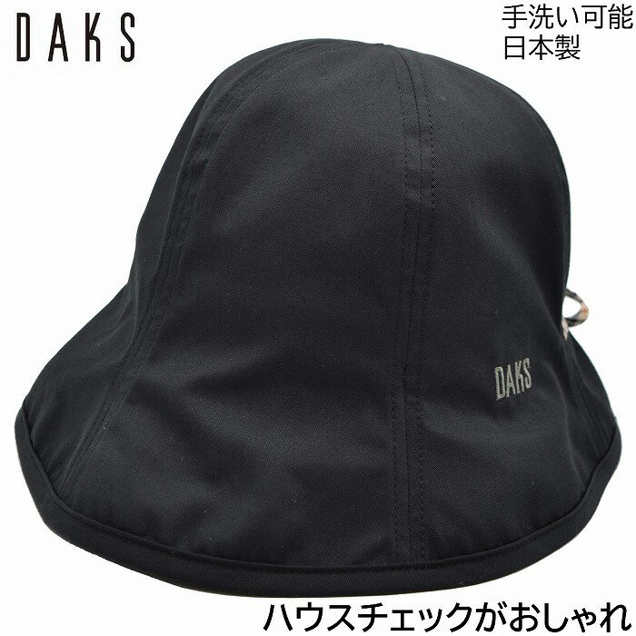 【Sサイズのみ】ハット レディース ダックス DAKS ブラック 黒 UV 婦人 帽子 春夏 D7218B 2023【あす楽対応 送料無料】