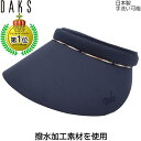 サンバイザー ダックス レディース 国産 日本製 DAKS UV 洗える ネイビー 紺 婦人 帽子 ゴルフ おしゃれ テニス UVカット 春夏秋冬 D7913【...