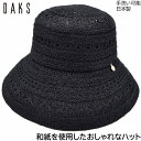 レディース キャペリンハット ダックス DAKS 国産 日本製 UV 40代 50代 ブラック 黒 婦人 帽子 春夏 DL045【あす楽対応 送料無料】