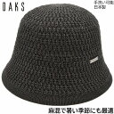 【 母の日ギフト 】レディース チューリップハット ダックス DAKS 国産 日本製 UV 40代 50代 ブラウン 茶 婦人 帽子 春夏 DL046【あす楽対...