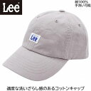 リー 子供 キッズ ジュニア コットンツイルキャップ Lee UV グレー 帽子 春夏秋冬 100-276301【あす楽対応 希望者オマケ付】