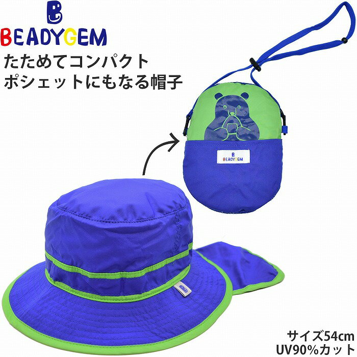 ハット キッズ 子供 ビーディージェム BEADYGEM ぽけぽけしりーず クーマン ぽけぽけハット ブルー 青 バケットハット 撥水 小さいサイズ 子供 キッズ ジュニア 帽子 春夏 196277402【メール便 送料無料】