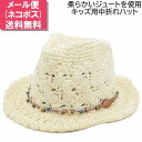 ロースター ROASTER ジュートハット クリーム ベージュ 子供 キッズ ジュニア レディース 母の日 ギフト 婦人 帽子 春夏 4571004【1000円...