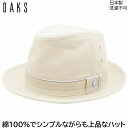 アルペンハット メンズ 国産 日本製 ダックス DAKS 小さいサイズ ベージュ 紳士 帽子 春夏秋冬 D1752【あす楽対応 送料無料】