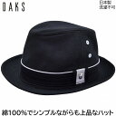メンズ ハット 国産 日本製 ダックス アルペンハット DAKS 小さいサイズ ブラック 黒 紳士 帽子 春夏秋冬 D1752【あす楽対応 送料無料】