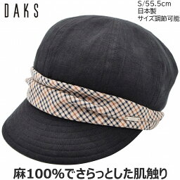 【母の日 ギフト】国産 日本製 ダックス レディース キャスケット DAKS UV ブラック 黒 婦人 帽子 春夏 D6107【あす楽対応 送料無料】