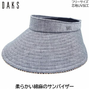 サンバイザー ダックス レディース 国産 日本製 DAKS UV 洗える グレー 婦人 帽子 ゴルフ おしゃれ テニス UVカット 春夏秋冬 D9023【あす楽対応 送料無料】