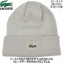 【母の日 父の日 ギフト】薄手ニット帽 メンズ ラコステ 室内 ケア帽子 国産 日本製 レディース LACOSTE コットン オリーブ 紳士 婦人 男女兼用 防寒 帽子 春夏秋冬 L1260【あす楽対応 送料無料】