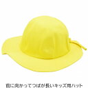 ハット イエロー 黄色 子供 キッズ ジュニア ベビー 帽子 春夏秋冬 U-2【メール便 希望者オマケ付】