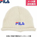 フィラ 子供 キッズ ジュニア ニット帽 FILA ベージュ 防寒 帽子 秋冬 144213104